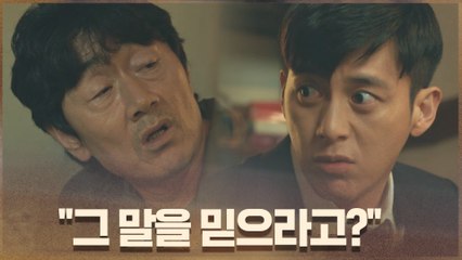 고수, 두온마을의 충격 진실에 멘붕♨  "그 말을 믿으라고?"