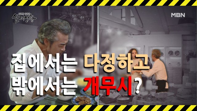 (실제상황) 집에서는 다정하고 밖에서는 여자를 개무시하는 남자?