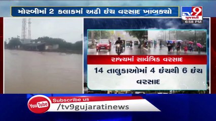 Heavy rain throws normal life out of gear in Gujarat