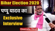 Bihar Election 2020: जनअधिकार पार्टी सुप्रीमो Pappu Yadav का दमदार इंटरव्यू | वनइंडिया हिंदी