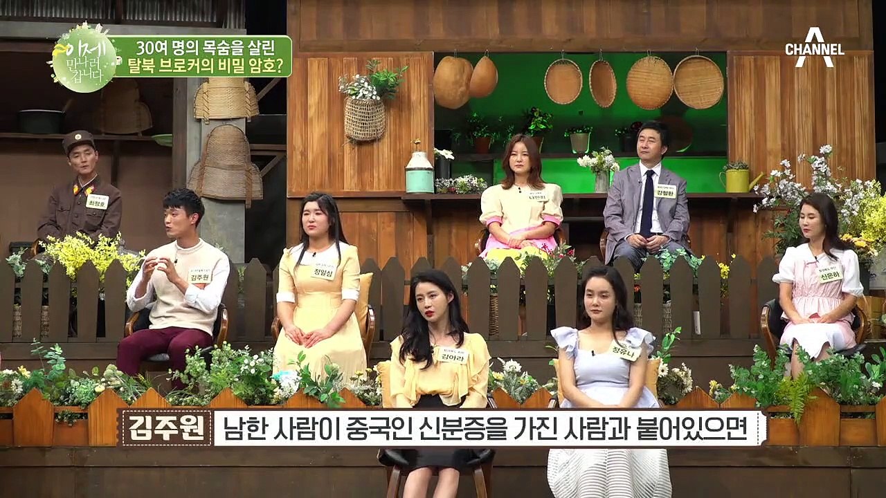 탈북 브로커의 비밀 암호 "ㅇㅅㅁ" 무슨 뜻일까?