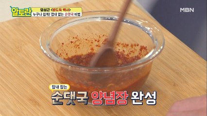 ★세상간단★ 4가지가 끝?! 잡내 잡는 [순댓국] 양념장 만들기