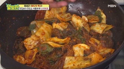 "사장님 죄송해요" 맛집보다 맛있는 [순대볶음]