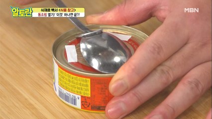 (신기방기) [통조림] 안전하게 따는 법! '이것' 하나면 끝?!