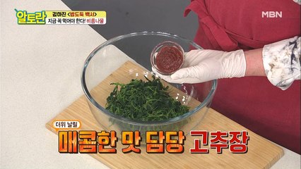 매콤~고소~ [비름나물] 양념장 만들기