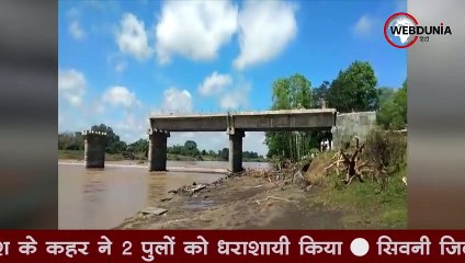 करोड़ों रुपए की लागत से 2 महीने पहले बने पुल के परखच्चे उड़े