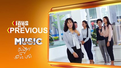 សង្សារ១ខែ២ខែ Part 11 B