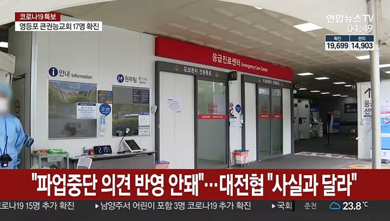 "파업중단 의견 반영 안돼"…대전협 "사실과 달라"