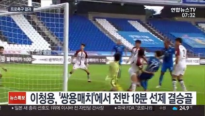 이청용, 기성용 복귀전에서 결승골…울산 선두 유지