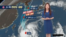 [날씨] 충청·호남 소나기…태풍 '마이삭' 수~목 한반도 영향