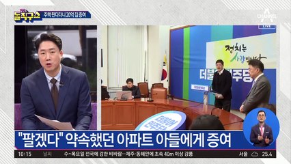 집 팔겠다던 김홍걸…20대 아들에게 증여
