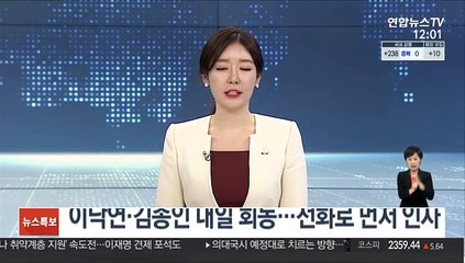 이낙연·김종인 내일 회동…전화로 먼저 인사