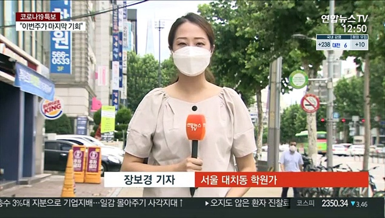 거리두기 2.5단계…대면수업 금지된 학원가