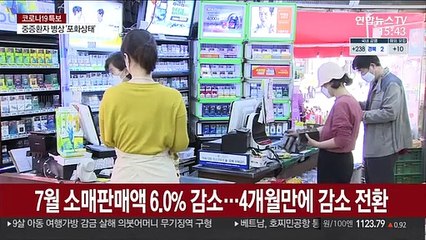 재확산 전 끝난 '지원금 효과'…다시 소비 급감