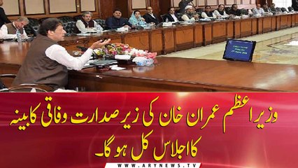 Federal Cabinet meeting will be held tomorrow