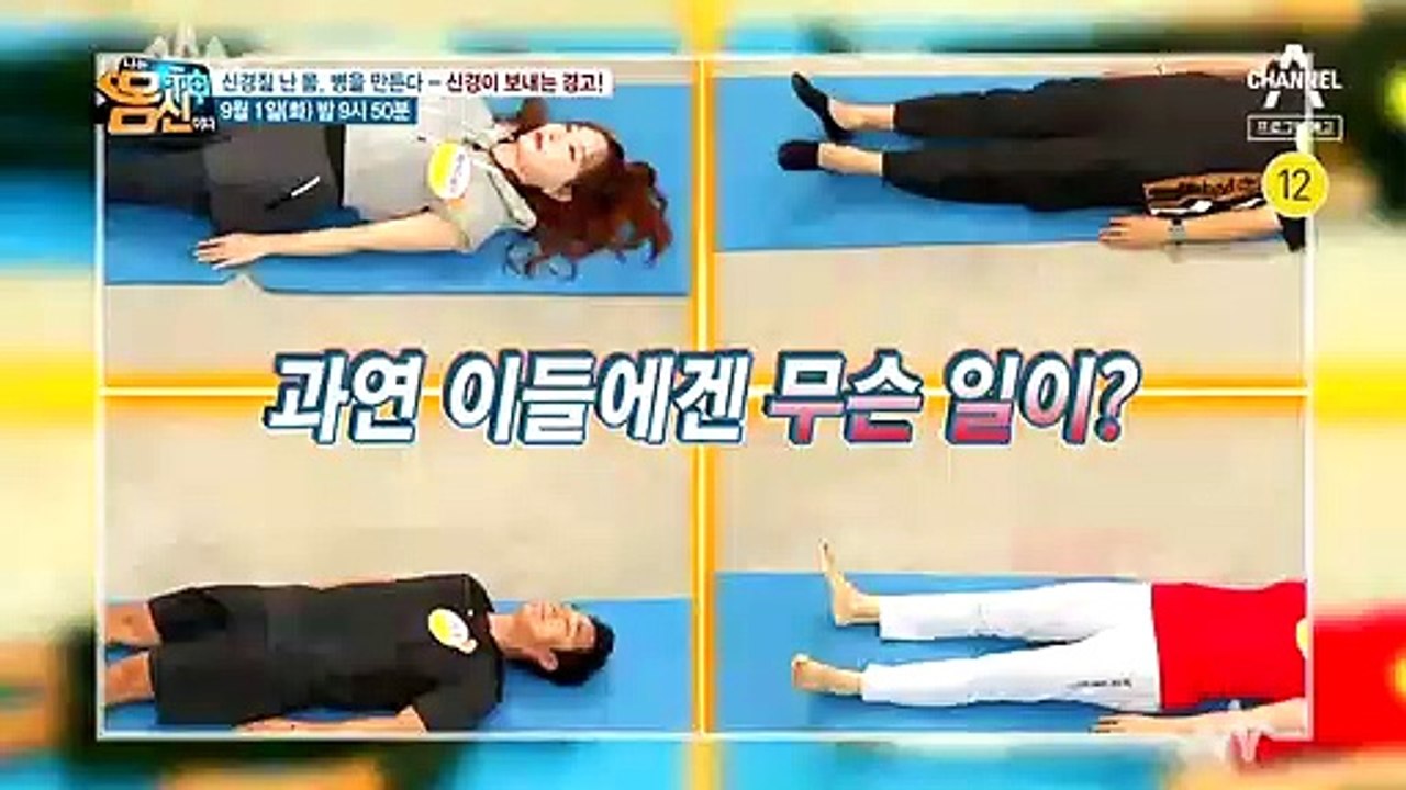 [예고] 신경질 난 몸이 보내는 시그널? 신경질 난 몸이 병을 부른다!