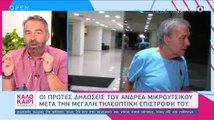 Μικρούτσικος: Τα πρώτα λόγια μετά τo Big Brother - Τι ζήτησε από την παραγωγή