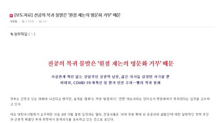 전공의협 "정부 진정성 있는 대화 의지 없어 업무복귀 안 했다" / YTN