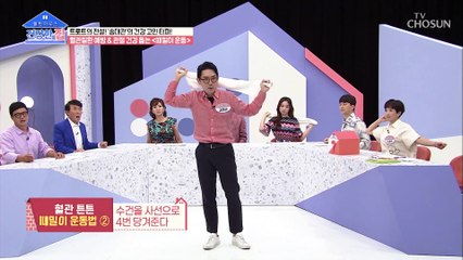 혈관 튼튼 『때밀이 운동』 大공개