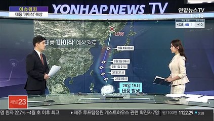 [이슈워치] 매우 강력한 태풍 '마이삭'…3일 영남 관통할 듯