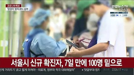 두 자릿수 내려갔지만…'깜깜이 감염' 여전
