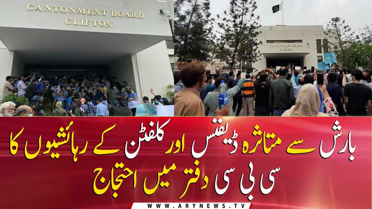 DHA residents protest around CBC office