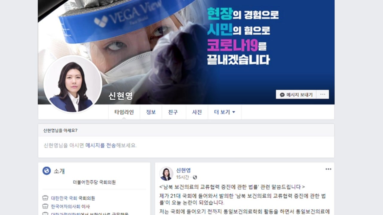 신현영 '재난 때 의료인 북 지원' 법안..."수정 가능" / YTN