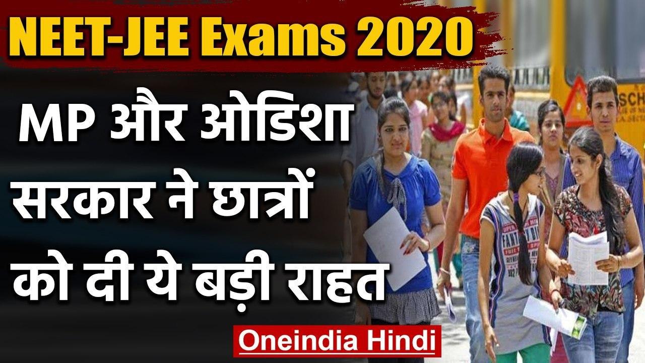 NEET-JEE Exams: MP,Odisha में छात्रों को बड़ी राहत, मिलेगी आने-जाने की मुफ्त सुविधा | वनइंडिया हिंदी
