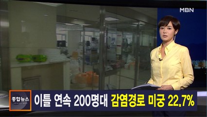김주하 앵커가 전하는 8월 31일 종합뉴스 주요뉴스