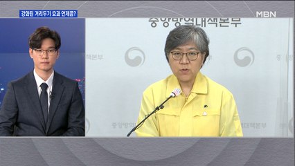 강화된 수도권 방역 대책…효과와 연장 가능성은?