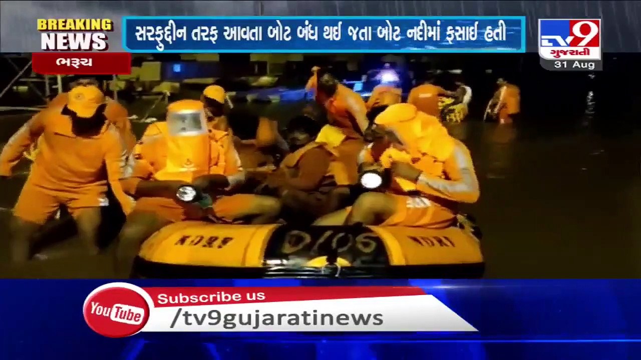 Gujarat Rains- 5 people rescued by NDRF in Bharuch