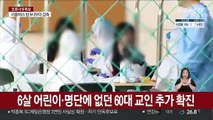 대구, 잇단 추가 감염…재유행 가능성에 바짝 긴장