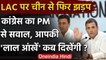 India-China Ladakh LAC Tensions: Congress ने PM Modi से पूछे ये सवाल | वनइंडिया हिंदी