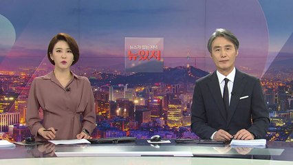[변상욱의 뉴스가 있는 저녁] 다시보기 2020년 08월 31일