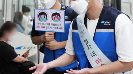 [인천] 공항철도 마스크 착용 점검‥하루 평균 97건 적발 / YTN