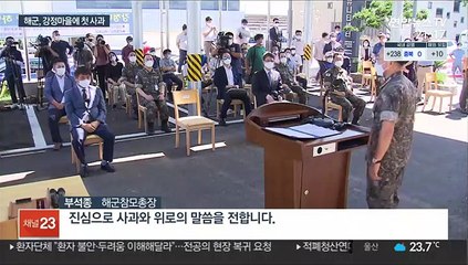 해군총장의 첫 사과…"제주기지 조성서 갈등초래" 첫 사과