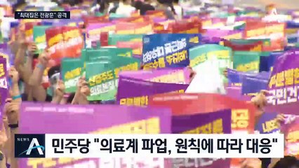 與 “최대집, 제2의 전광훈”…野 “정부, 비겁한 책임전가”