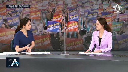 의사국가시험 하루 앞두고 연기…“국시 거부 변화 없다”