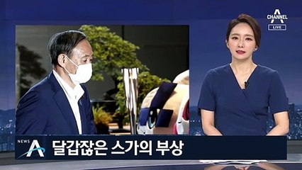 강경파 가고 더 강경파?…달갑지 않은 스가의 급부상