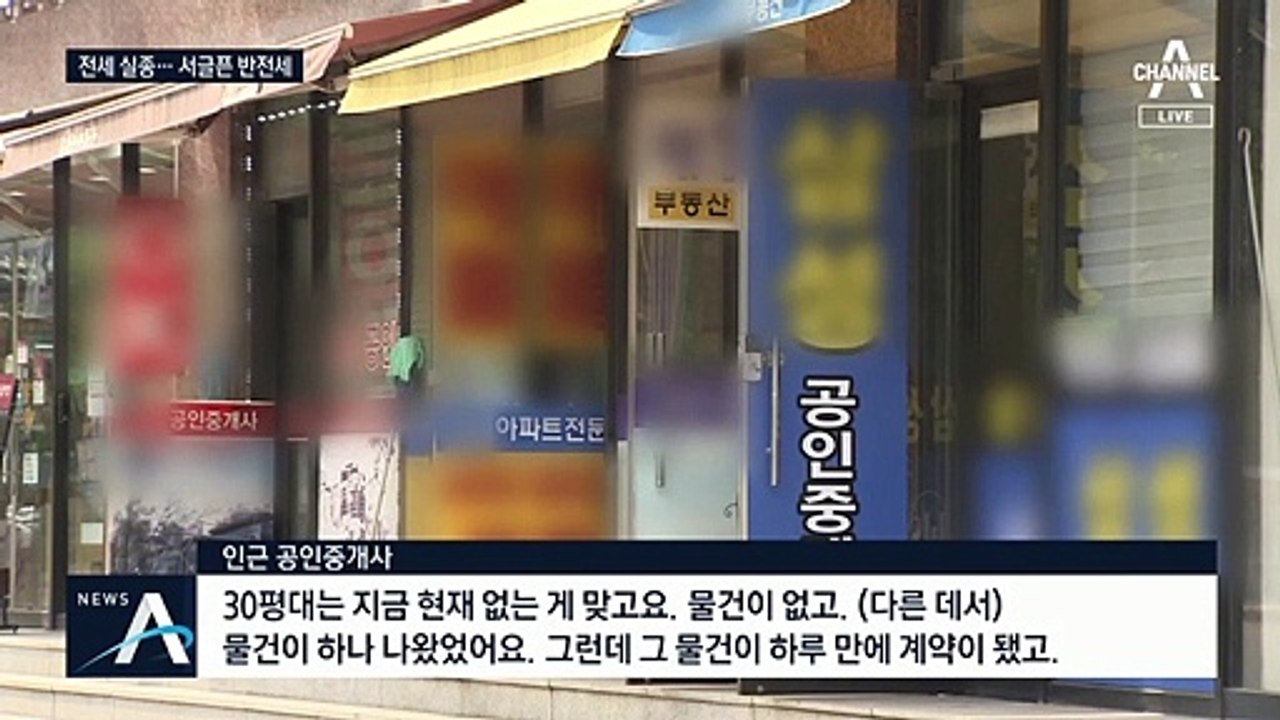 8월 서울 아파트 전세 절반 실종…반전세 비중은 늘어