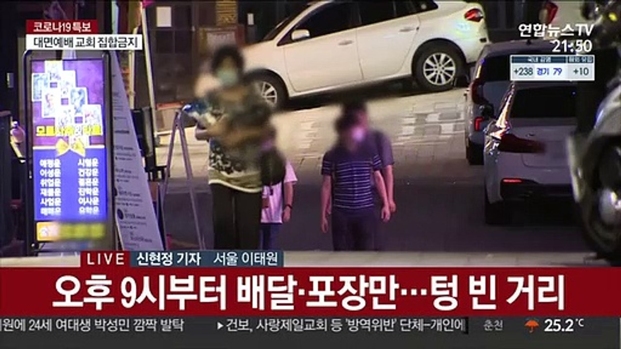 이태원 9시 이후 '소등'…시내버스 감축 운행