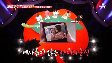 배우자의 결혼 전 과거, 과연 잊어 줄 수 있을까!?