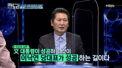정청래 “이낙연 민주당 신임 당대표와 문재인 대통령은 운명공동체다”