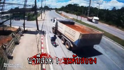 สลด ! มอเตอร์ไซค์ขี่เร็ว เจอรถบรรทุกดินเลี้ยวตัดหน้าพุ่งชนดับสยอง