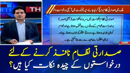 Sabir Shakir shares the key points of petitions in SC for presidential system