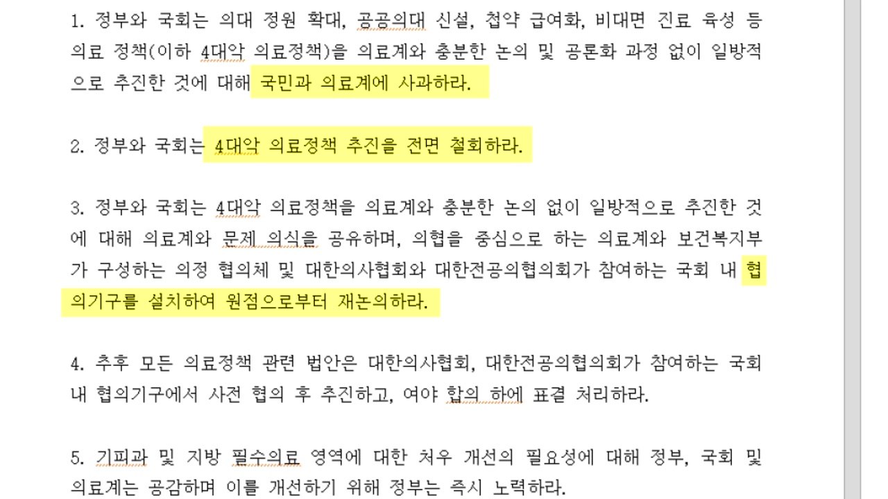전임의비대위, 4대 의료정책 전면 철회 요구 / YTN