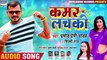 आ गया #Pramod Premi Yadav का सुपरहिट गाना ¦ #Kamar Lachaki ¦ कमर लचकी ¦ New Bhojpuri Hit Song 2020