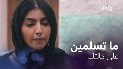 تركت البيت كأنها مطرودة بعد ما فضحها حبيبها. وعندما يكون الحب بجوارك دون أن تدري..شو السالفة؟