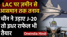 India-China Ladakh Tensions: LAC पर Chinese J-20 Fighetr विमान लगातार भर रहे उड़ान | वनइंडिया हिंदी
