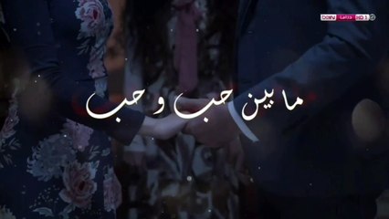 مابين الحب وحب الحلقة 3